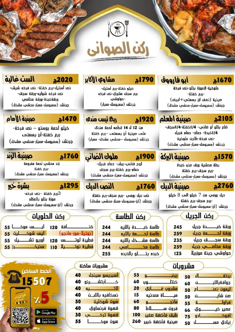 مطعم الأكابر — كبابجي الأكابر (صبحي كابر سابقاً)