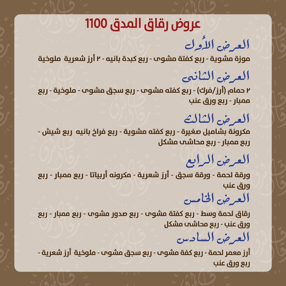 مطعم رقاق المدق 🫓